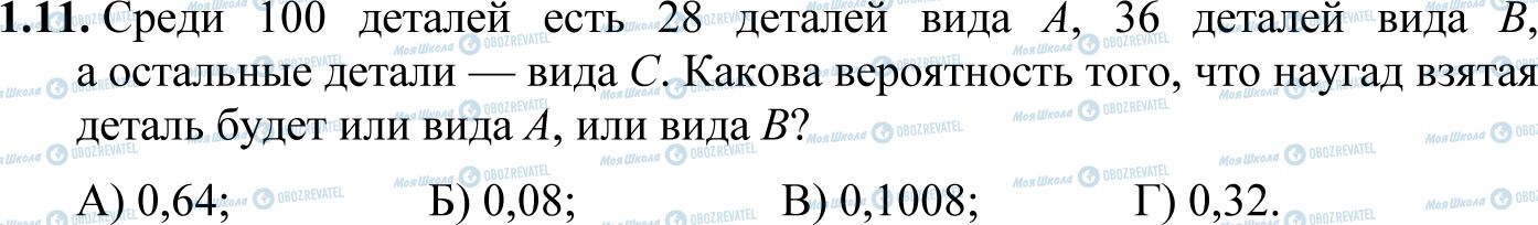 ДПА Математика 11 клас сторінка 1.11