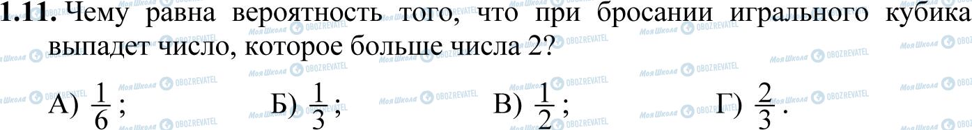 ДПА Математика 11 клас сторінка 1.11