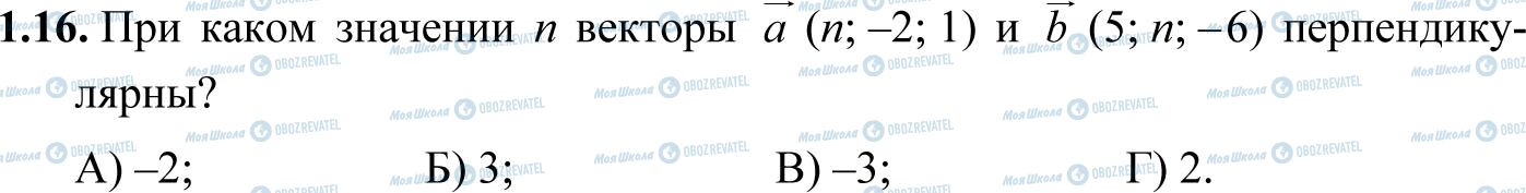 ДПА Математика 11 класс страница 1.16