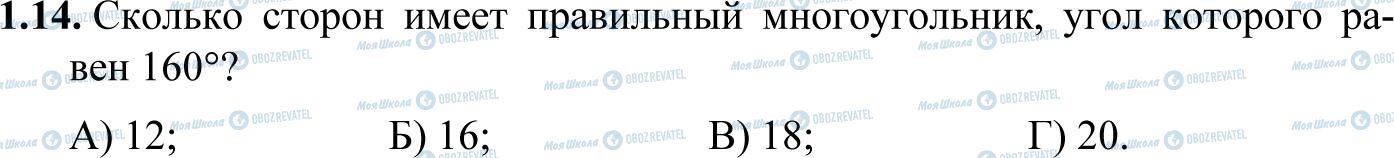 ДПА Математика 11 клас сторінка 1.14