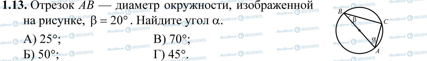 ДПА Математика 11 класс страница 1.13