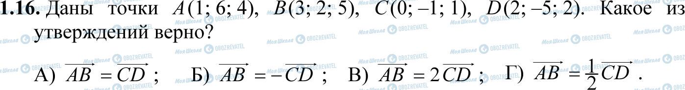 ДПА Математика 11 класс страница 1.16