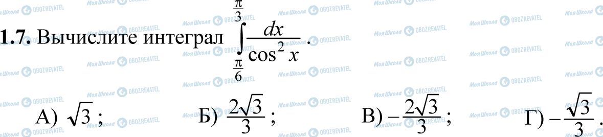 ДПА Математика 11 клас сторінка 1.7