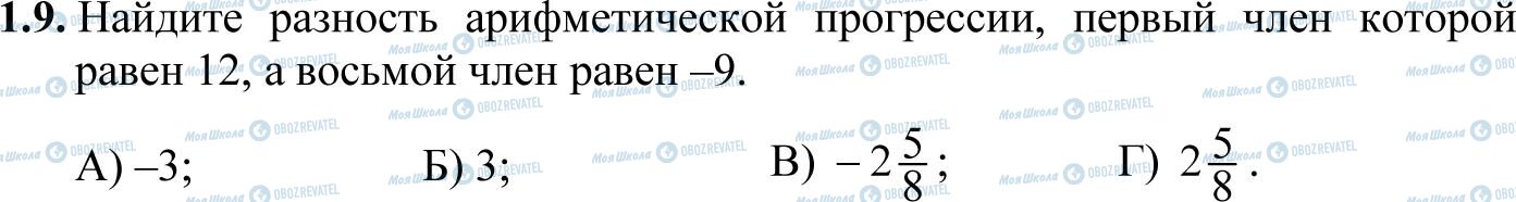 ДПА Математика 11 класс страница 1.9