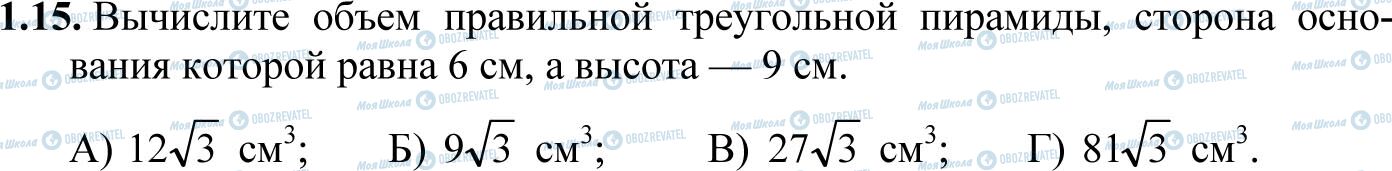 ДПА Математика 11 клас сторінка 1.15