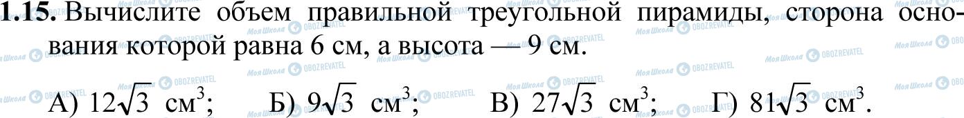 ДПА Математика 11 класс страница 1.15