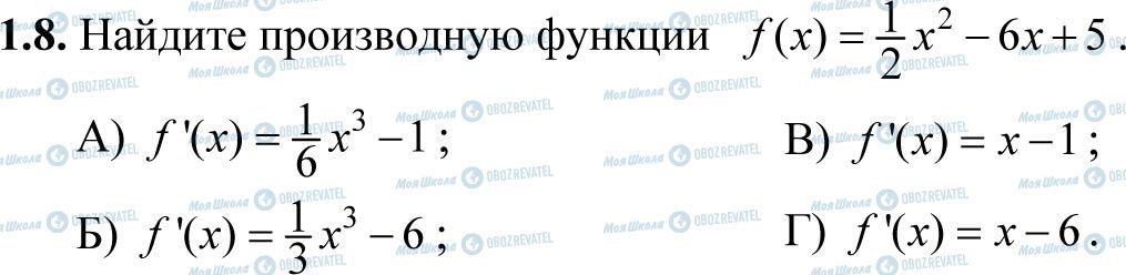 ДПА Математика 11 клас сторінка 1.8