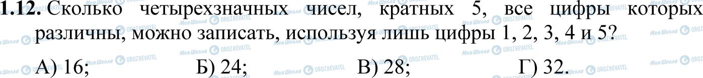 ДПА Математика 11 клас сторінка 1.12