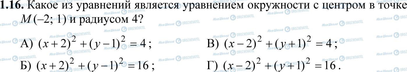 ДПА Математика 11 класс страница 1.16