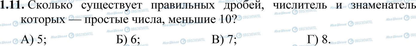 ДПА Математика 11 клас сторінка 1.11