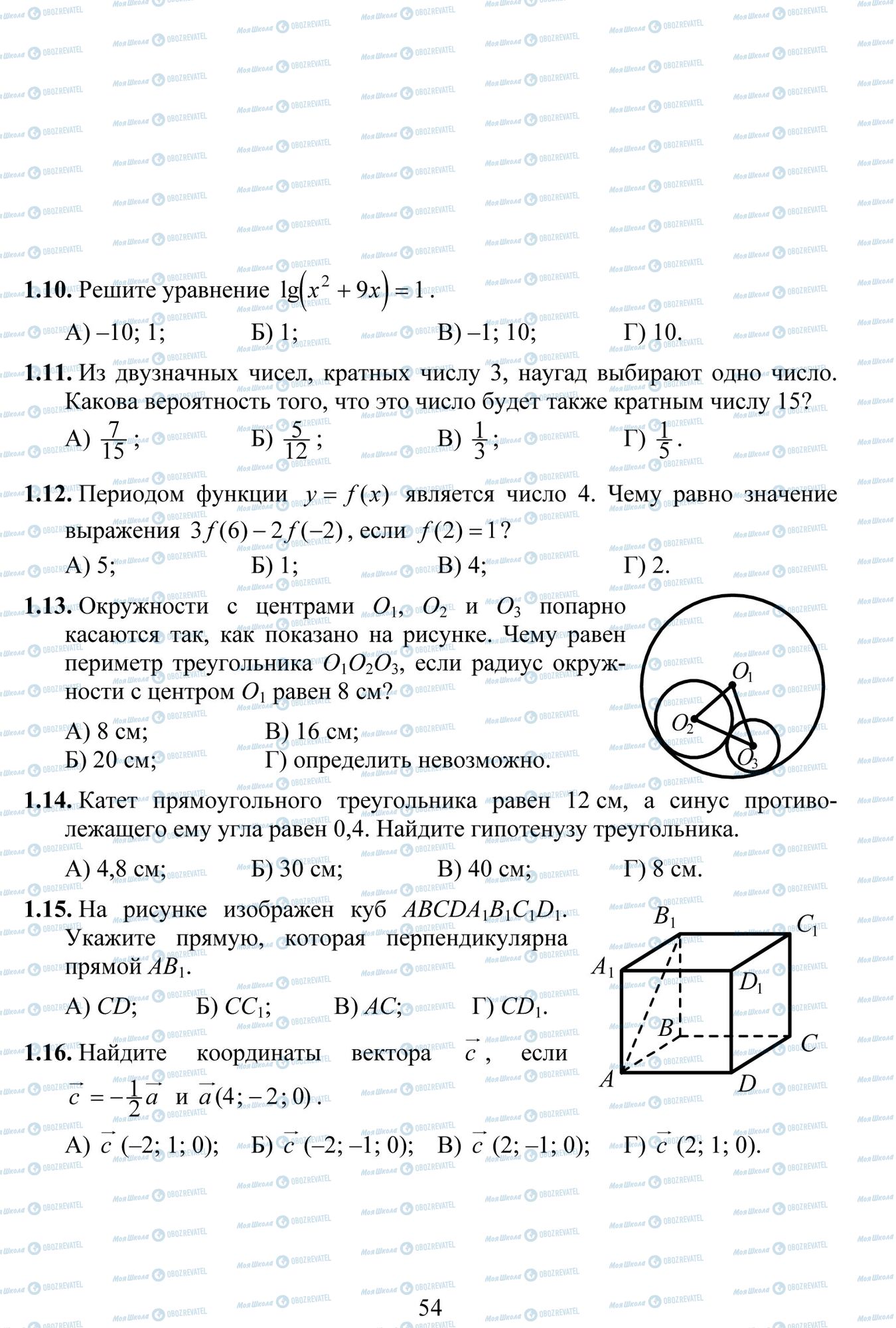 ДПА Математика 11 клас сторінка 1.9