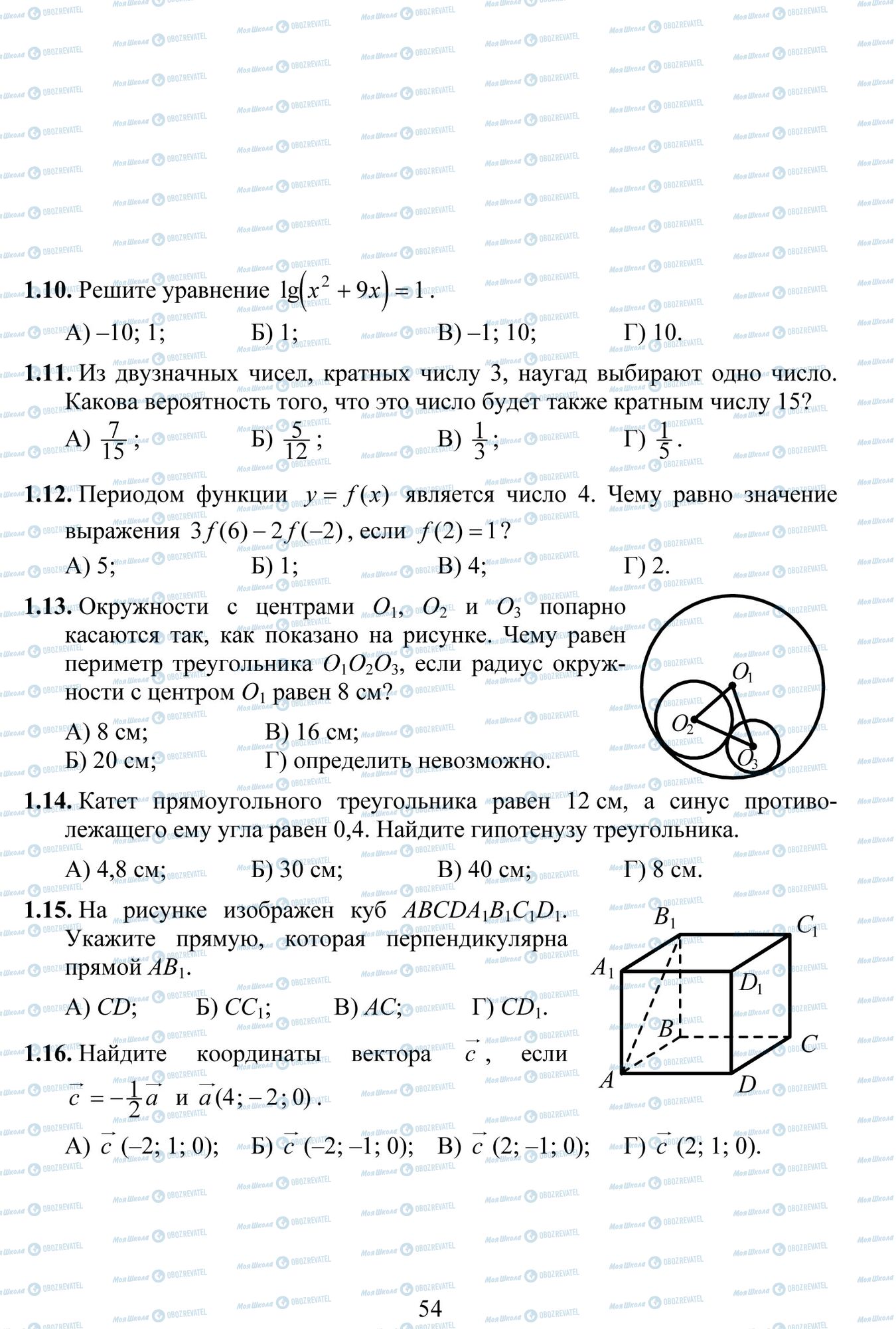 ДПА Математика 11 класс страница 1.9