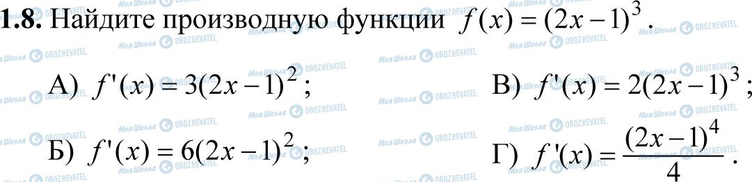 ДПА Математика 11 клас сторінка 1.8