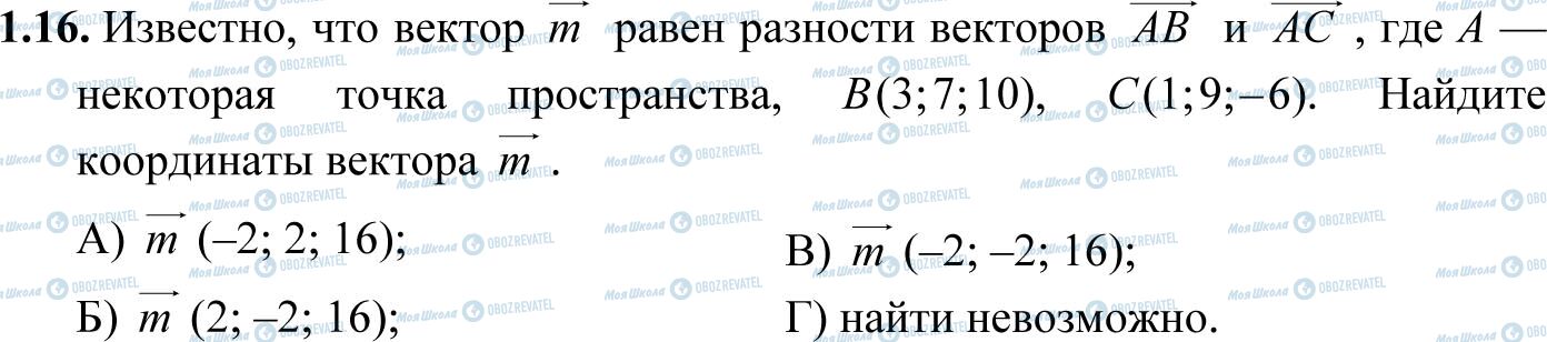 ДПА Математика 11 класс страница 1.16