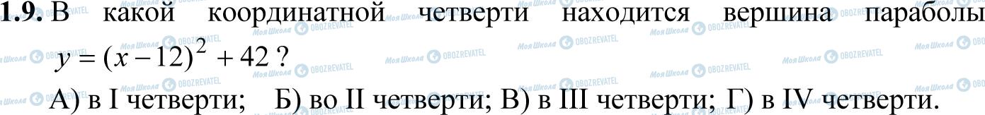 ДПА Математика 11 класс страница 1.9