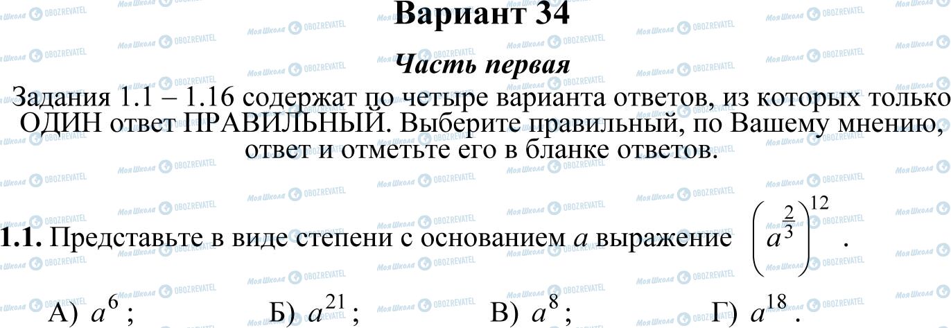 ДПА Математика 11 класс страница 1.1