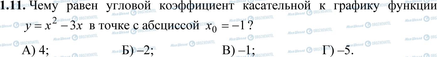 ДПА Математика 11 класс страница 1.11