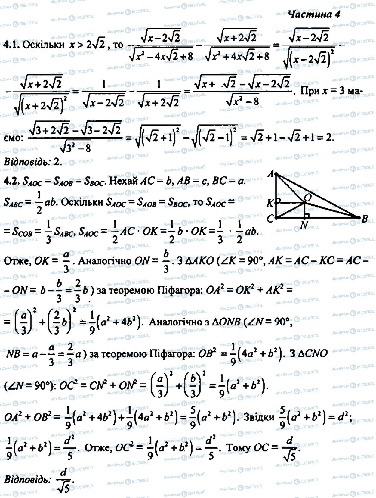 ДПА Математика 9 класс страница частина 4