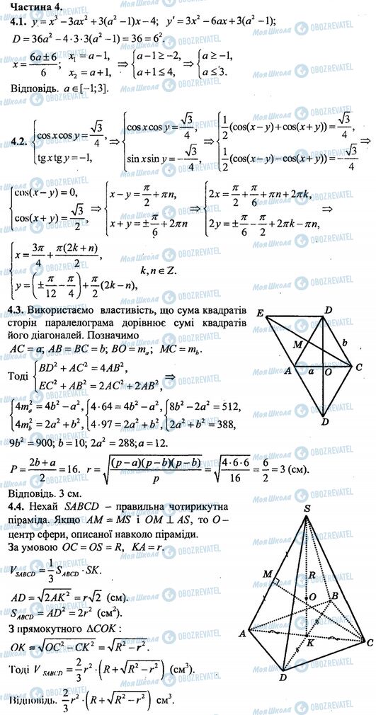 ДПА Математика 11 класс страница Частина 4