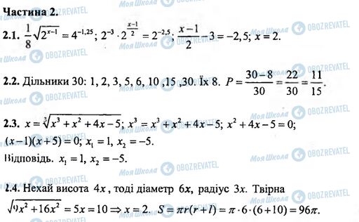 ДПА Математика 11 клас сторінка 2