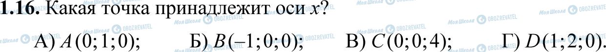 ДПА Математика 11 клас сторінка 1.16