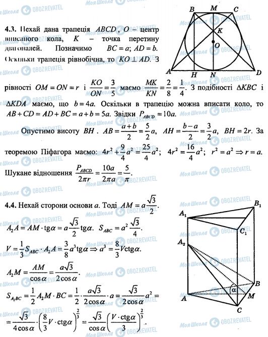 ДПА Математика 11 класс страница Частина 4-2