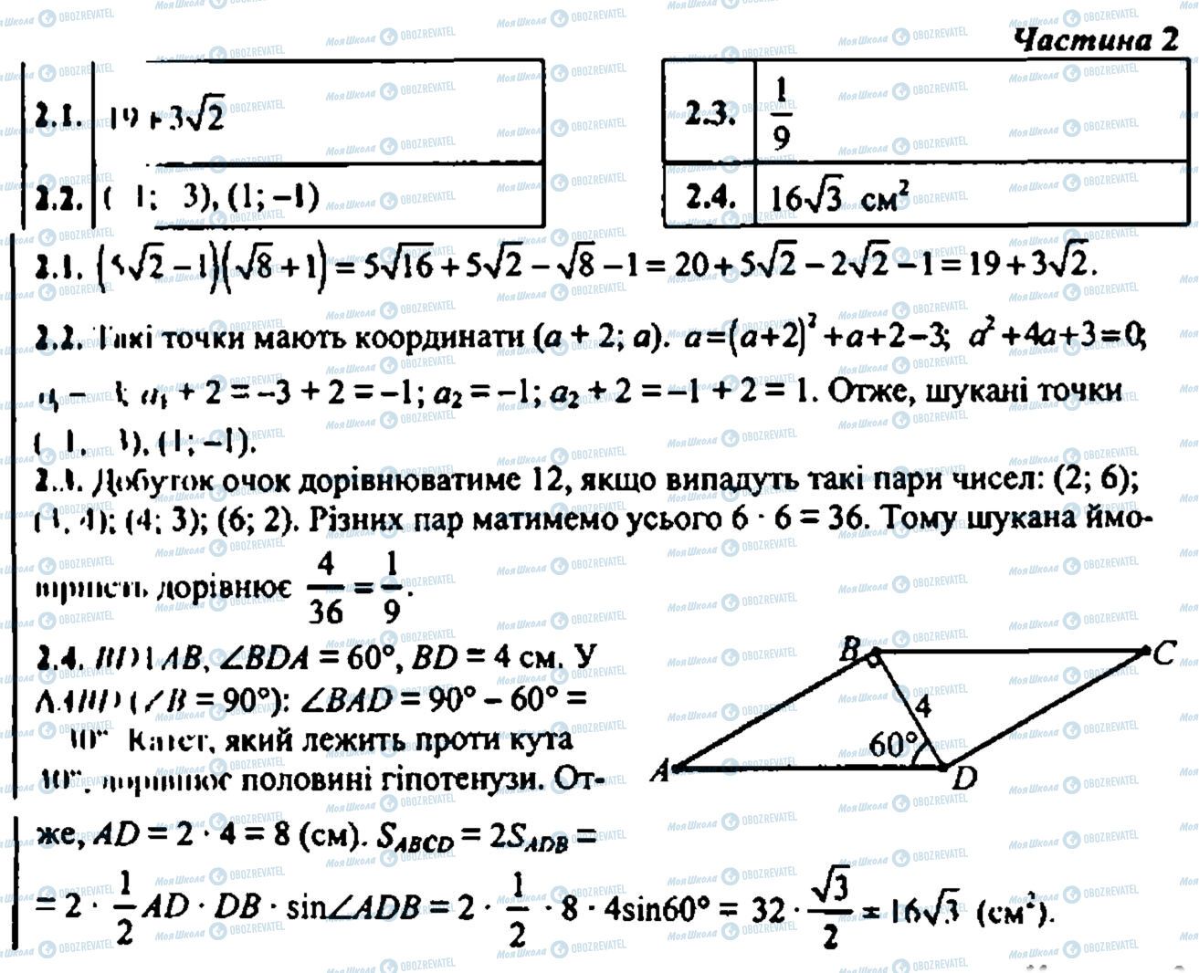 ДПА Математика 9 клас сторінка частина 2 