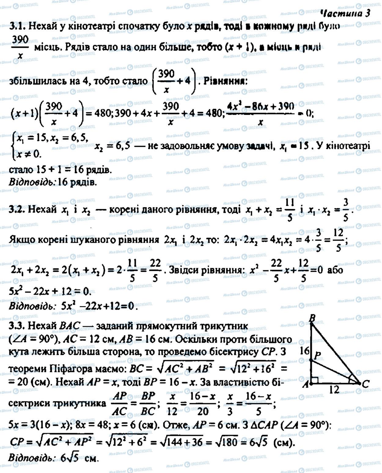 ДПА Математика 9 класс страница частина  3 