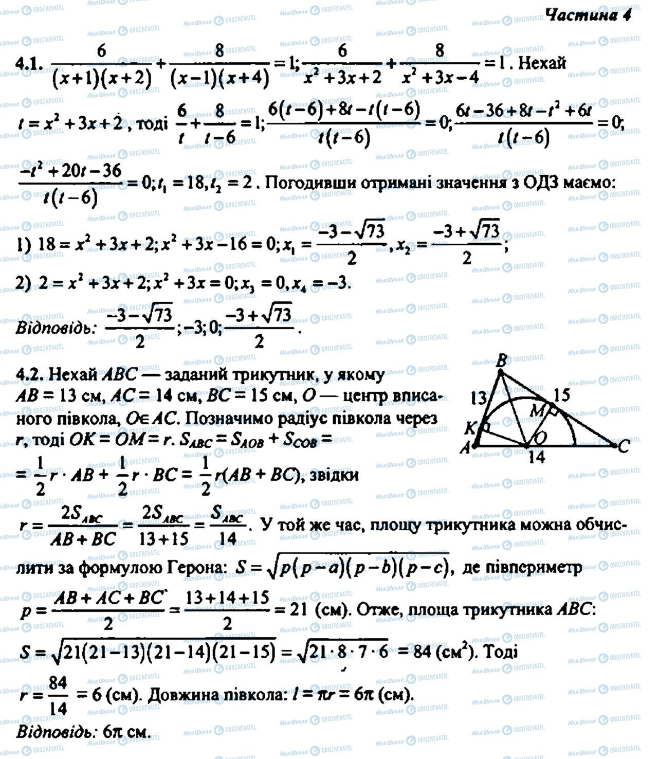 ДПА Математика 9 класс страница частина 4 