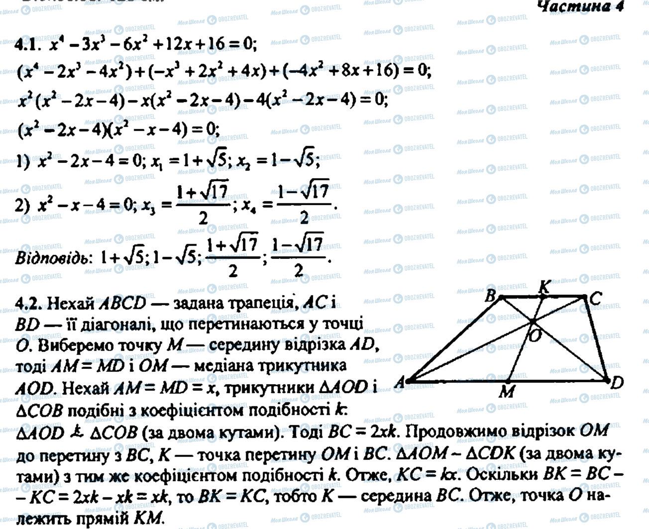 ДПА Математика 9 клас сторінка 4
