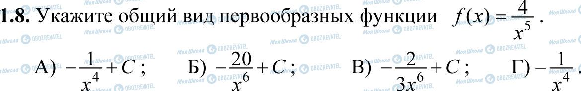 ДПА Математика 11 класс страница 1.8