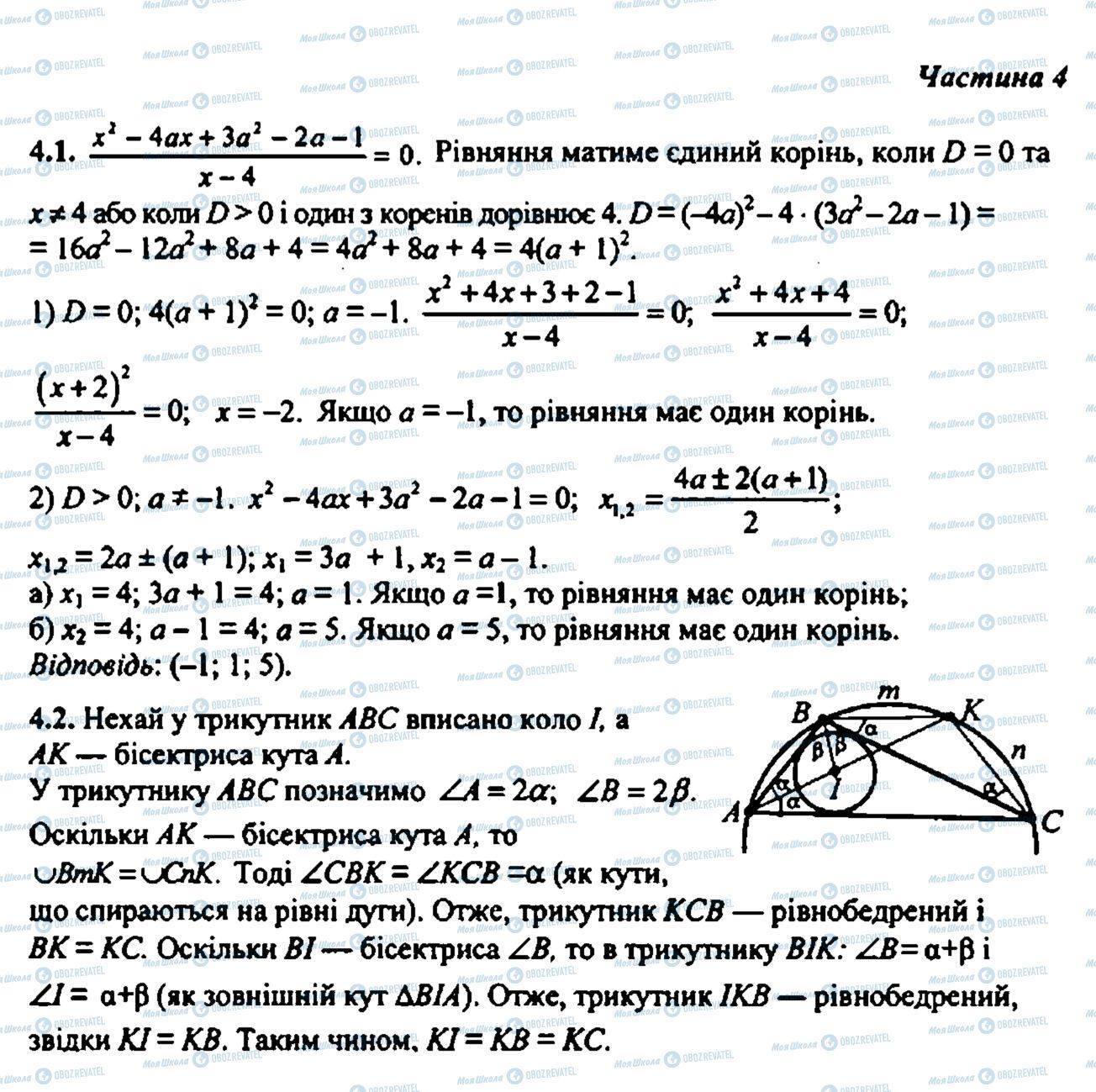 ДПА Математика 9 клас сторінка 4