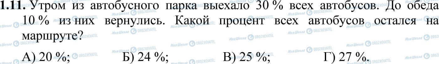 ДПА Математика 11 клас сторінка 1.11