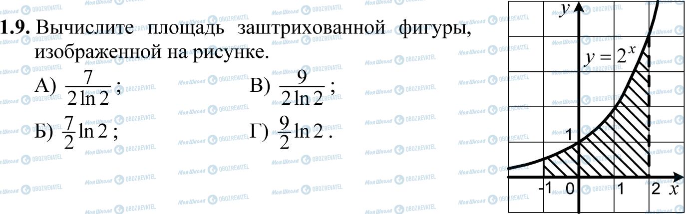 ДПА Математика 11 клас сторінка 1.9