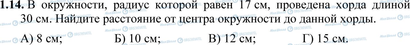 ДПА Математика 11 класс страница 1.14