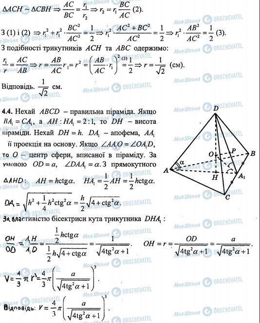 ДПА Математика 11 класс страница Частина 4-2