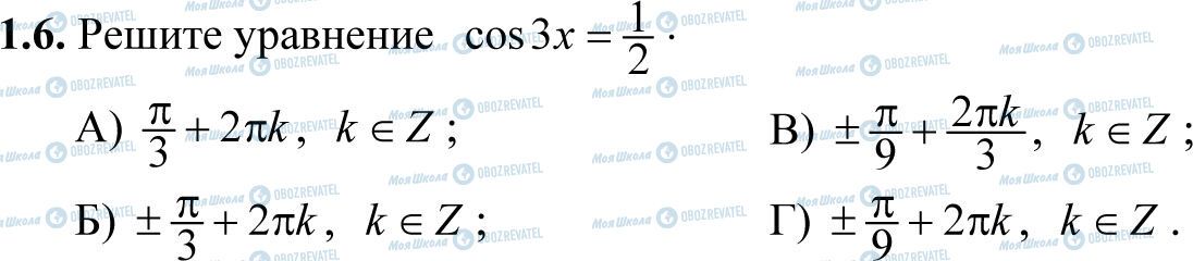 ДПА Математика 11 класс страница 1.6