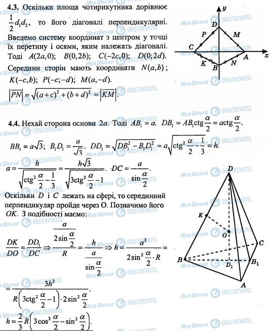 ДПА Математика 11 клас сторінка Частина 4-2