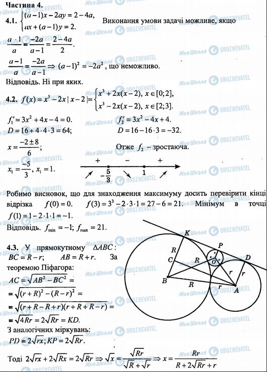 ДПА Математика 11 класс страница Частина 4-1