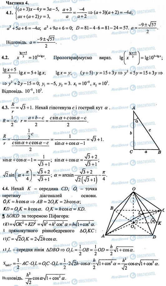 ДПА Математика 11 класс страница Частина 4