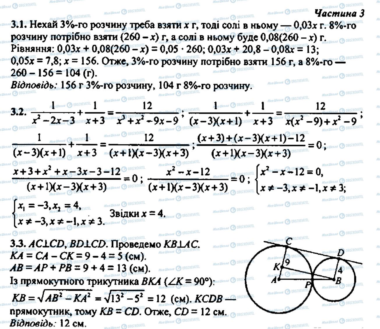 ДПА Математика 9 клас сторінка 3