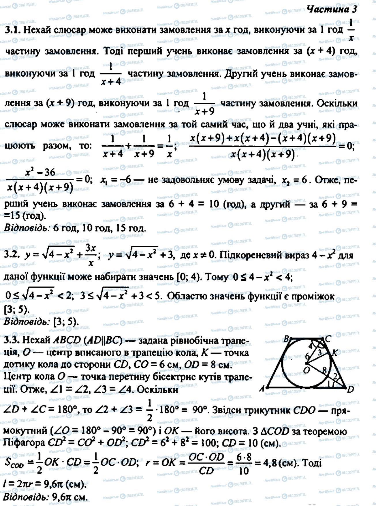 ДПА Математика 9 класс страница 3