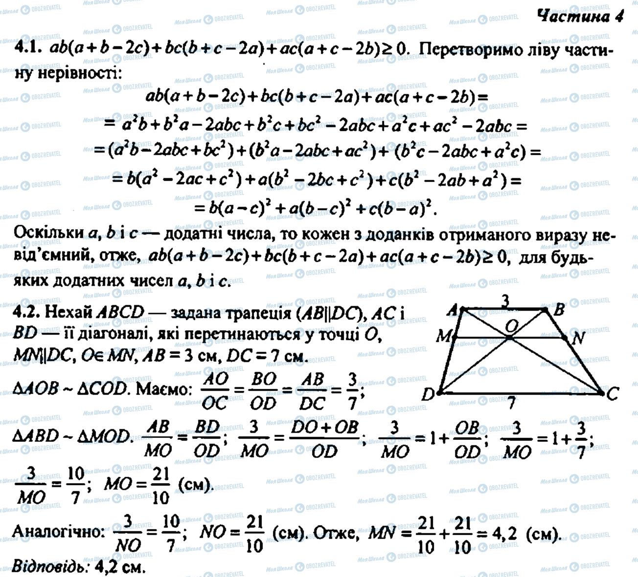 ДПА Математика 9 клас сторінка 4