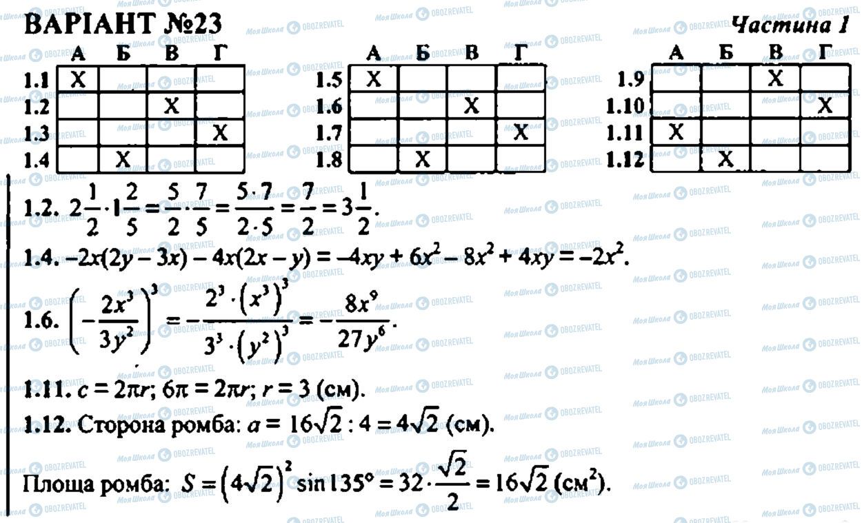 ДПА Математика 9 класс страница 1