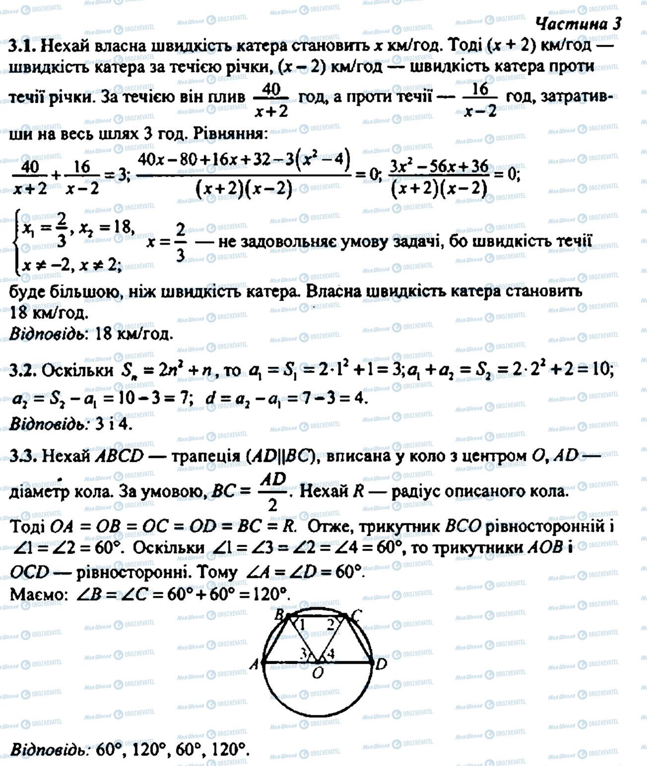 ДПА Математика 9 клас сторінка част ина 3 