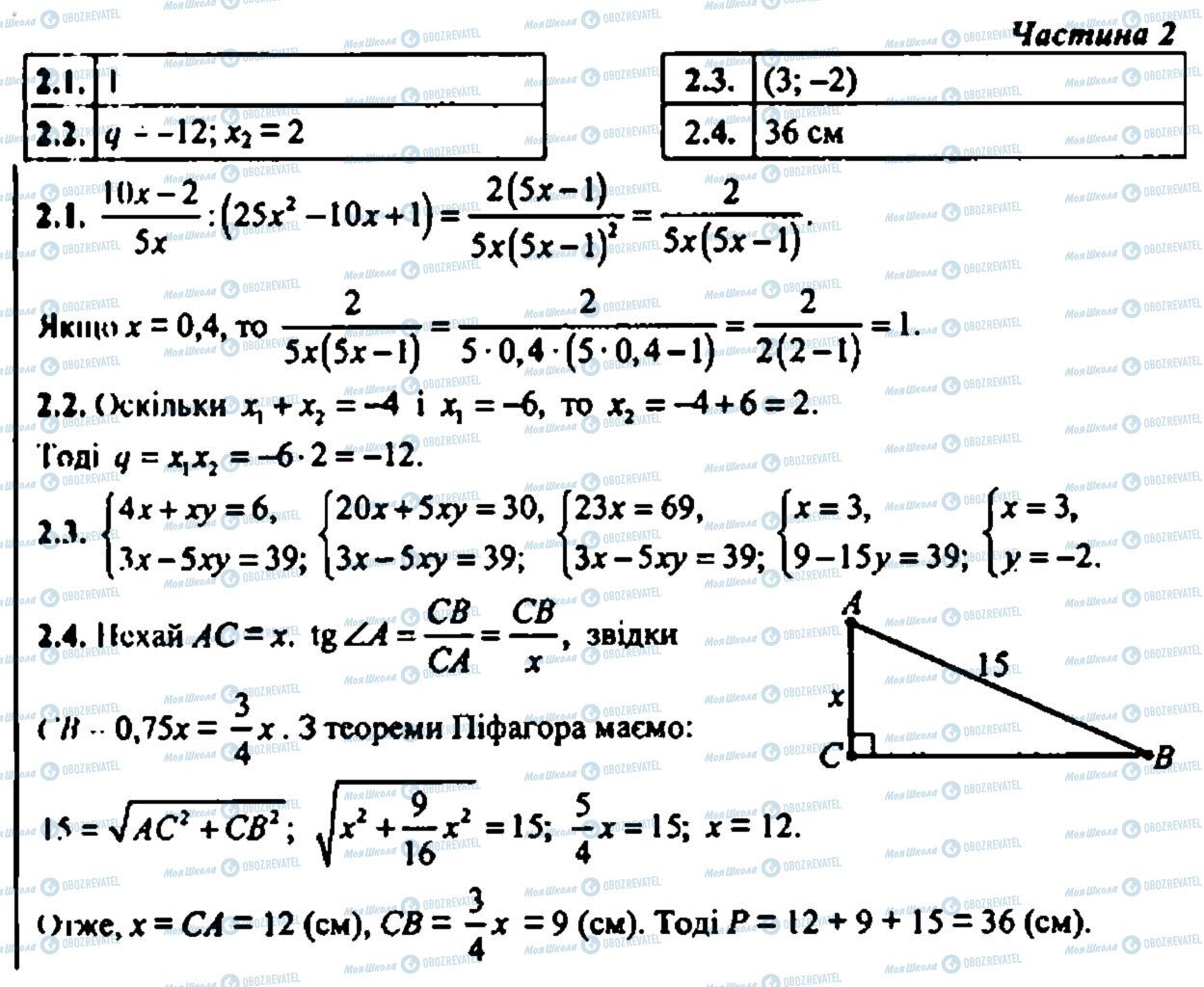 ДПА Математика 9 класс страница частина 2