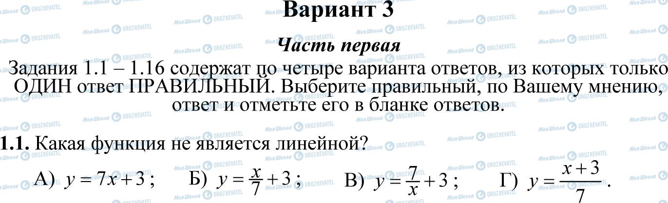 ДПА Математика 11 клас сторінка 1.1