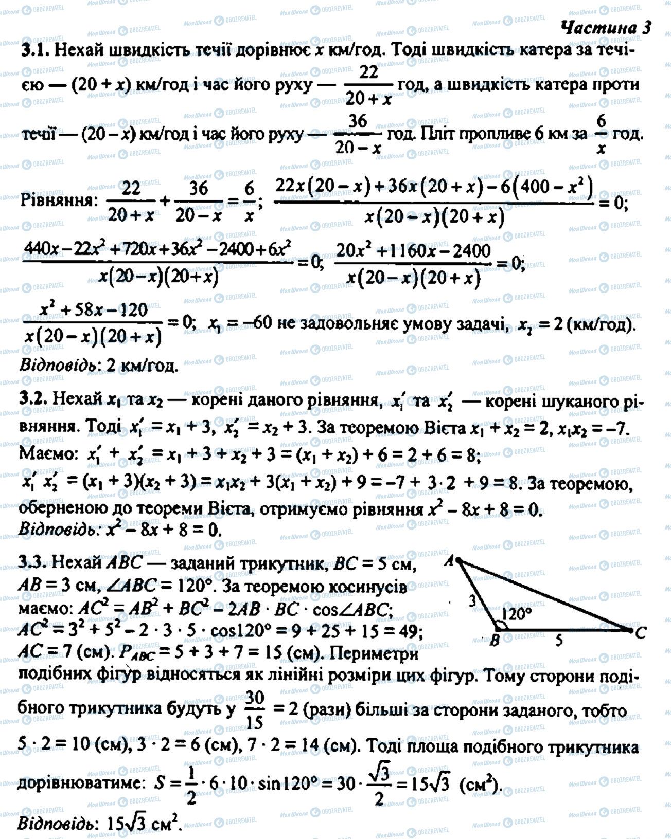 ДПА Математика 9 клас сторінка 3