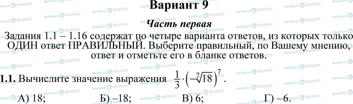 ДПА Математика 11 клас сторінка 1.1