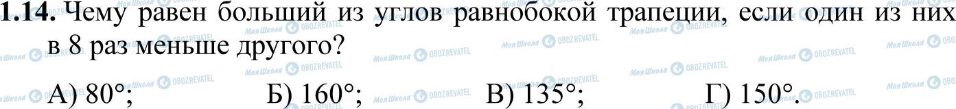 ДПА Математика 11 класс страница 1.14